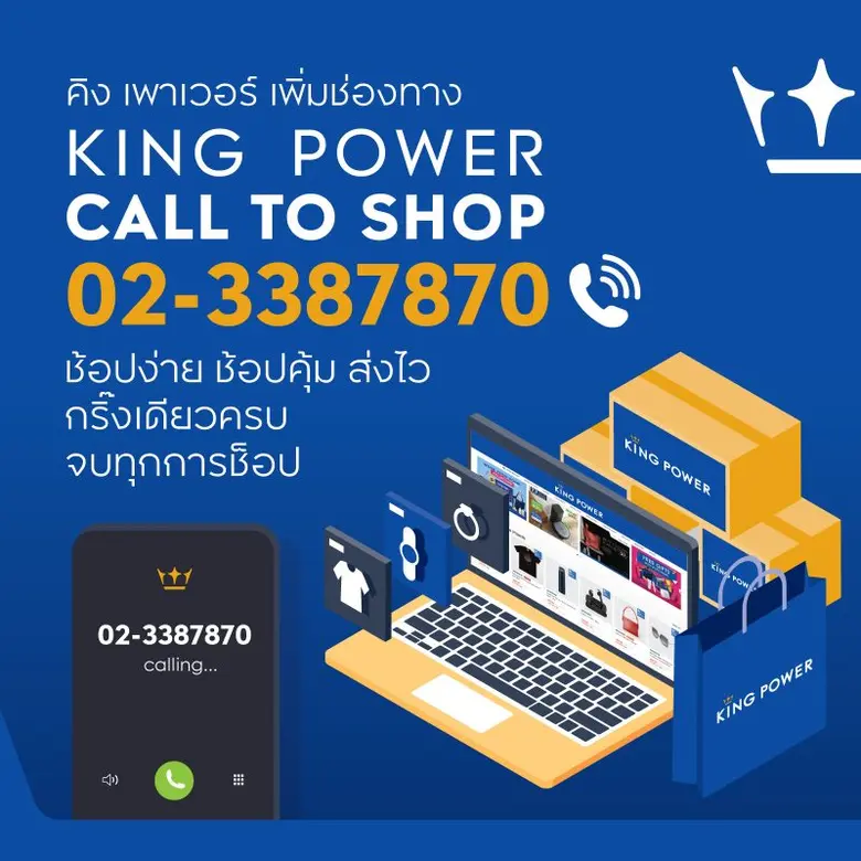 คิง เพาเวอร์ ขานรับนโยบายภาครัฐ ปิดให้บริ...