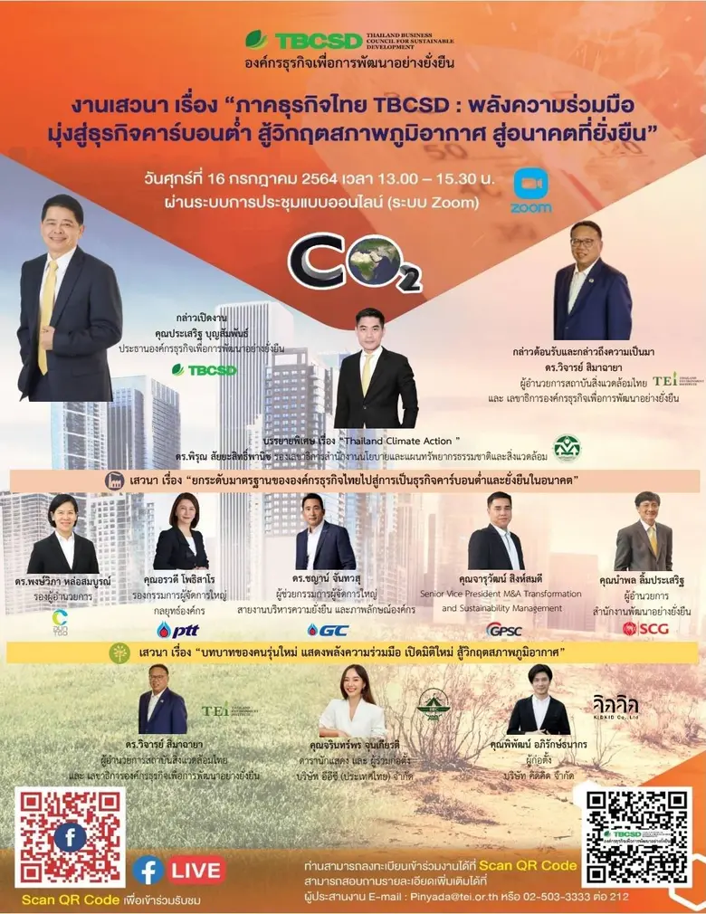 องค์กรธุรกิจเพื่อการพัฒนาอย่างยั่งยืน (Th...