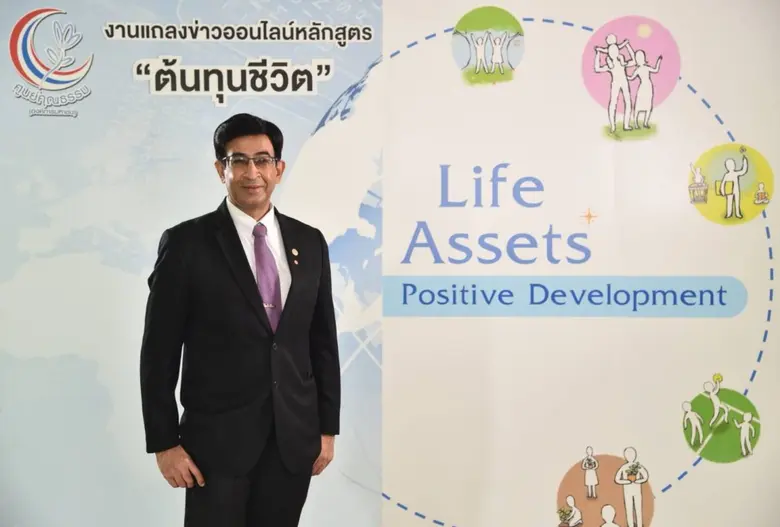 ศูนย์คุณธรรม เปิดตัวหลักสูตร "ต้นทุนชีวิต...