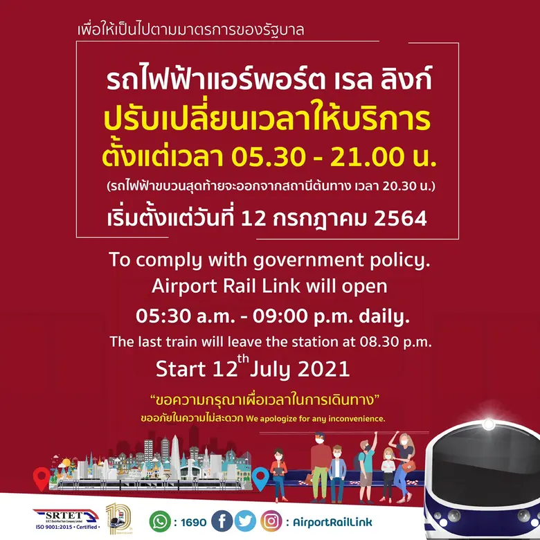 รถไฟฟ้าแอร์พอร์ต เรล ลิงก์ ปรับเวลาปิดให้...