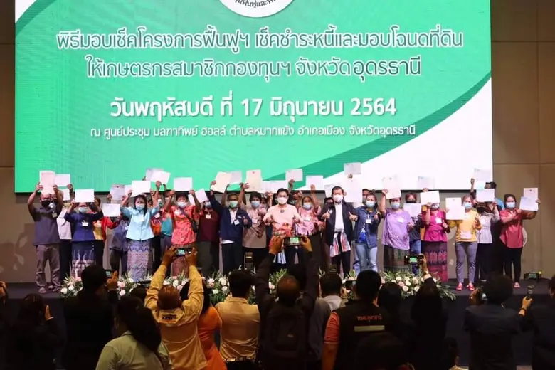 กองทุนฟื้นฟูฯ โชว์ผลงาน ช่วยเกษตรกรรักษาที่ดินทำกินไม่ให้ถูกเจ้าหนี้  แสนไร่