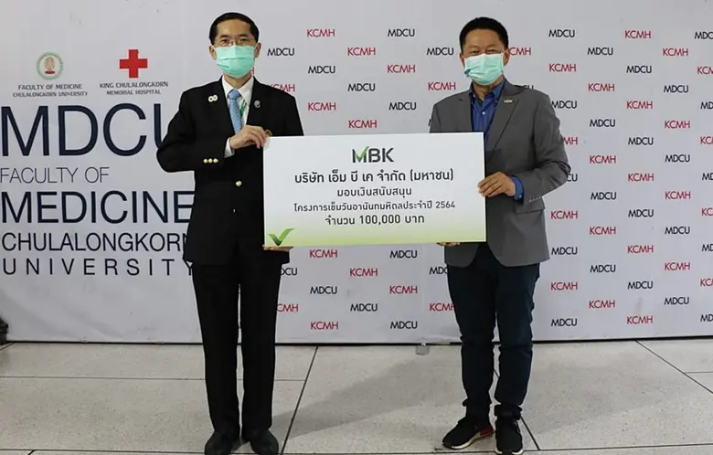 บริษัท เอ็ม บี เค จำกัด (มหาชน) โดย นายสม...