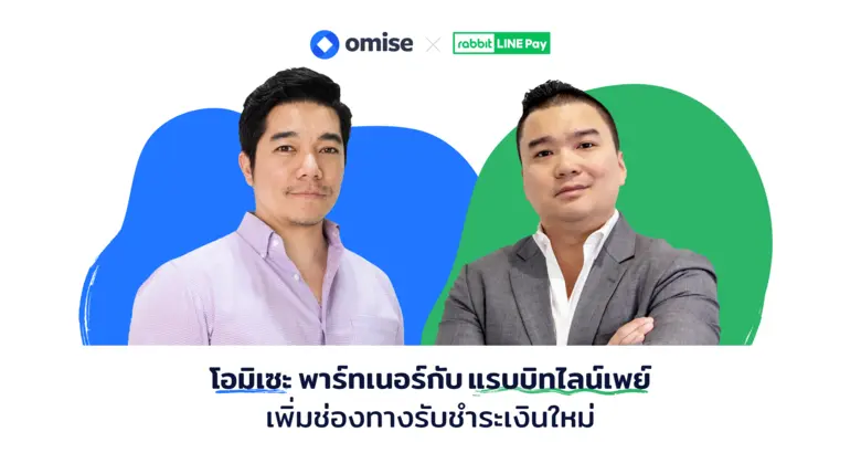 โอมิเซะ ผู้ให้บริการระบบรับชำระเงินสำหรับธุรกิจอีคอ...