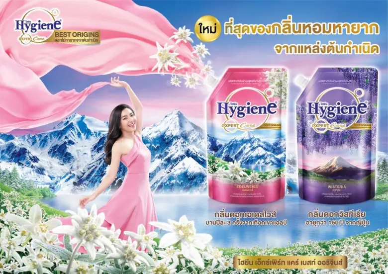 ไฮยีน เปิดตัว ผลิตภัณฑ์ปรับผ้านุ่มสูตรเข้...