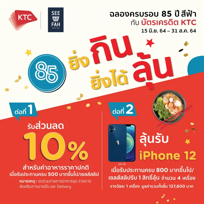 ร้านอาหารสีฟ้า ฉลองครบรอบ 85 ปี ร่วมมือกับพาร์ทเนอร...