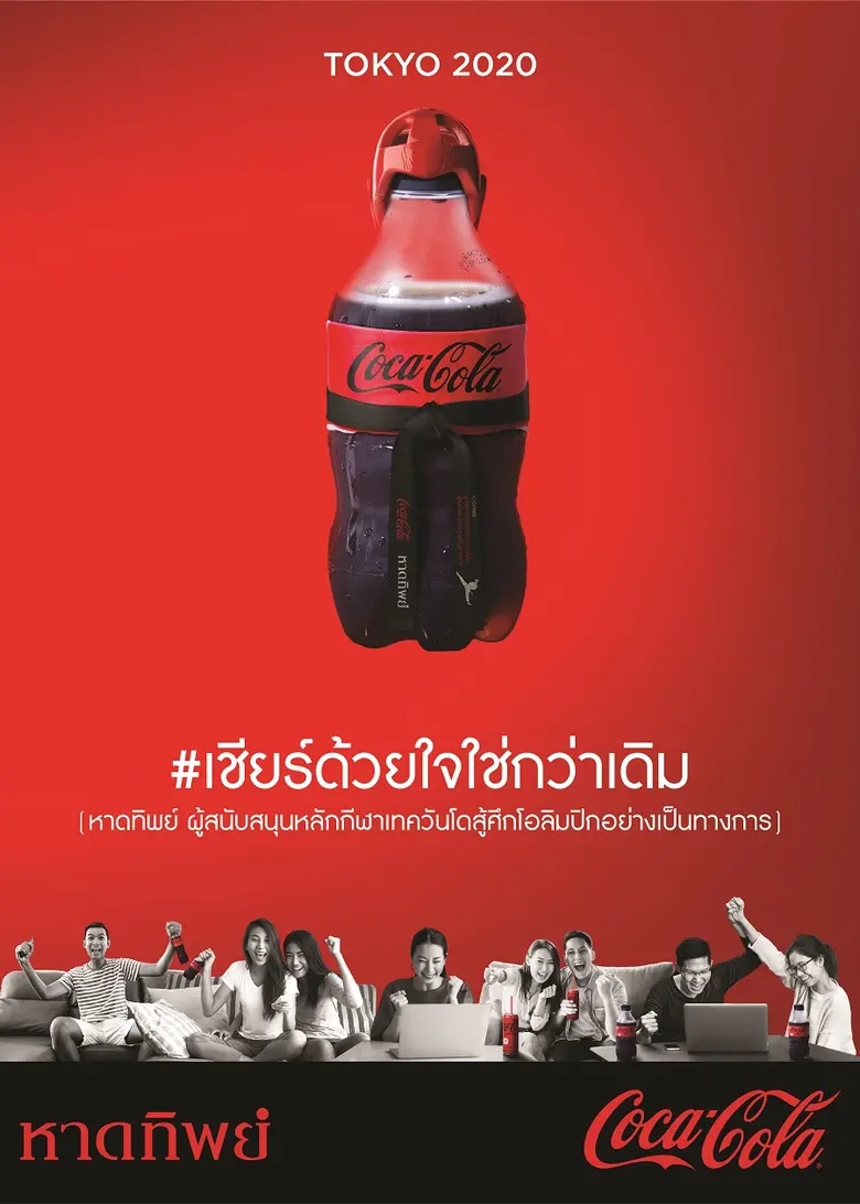 หาดทิพย์ชวนคนไทยส่งกำลังใจ ให้นักกีฬาเทควันโด สู้ศึกโอลิมปิก 2020