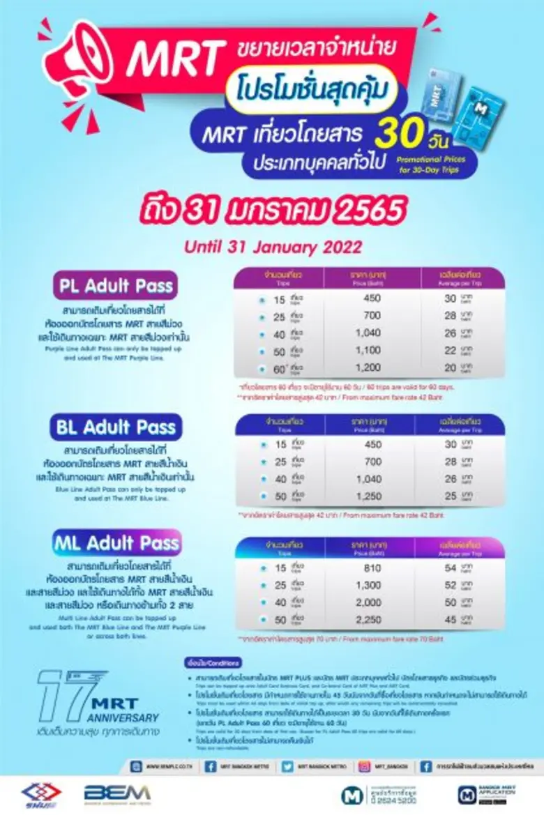 ตามที่ การรถไฟฟ้าขนส่งมวลชนแห่งประเทศไทย ...