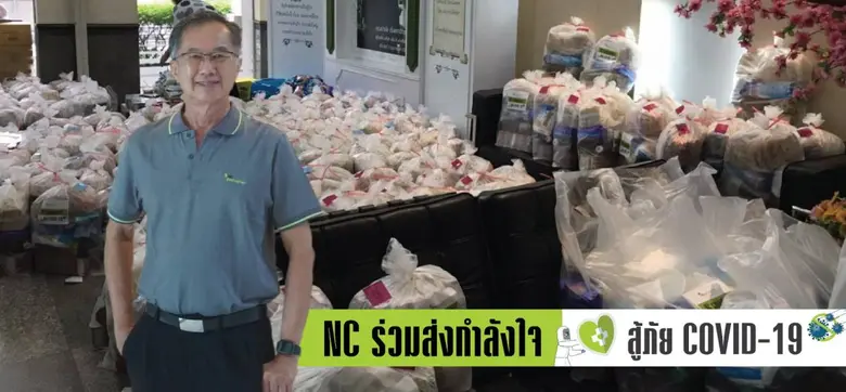 บริษัท เอ็น.ซี.เฮ้าส์ซิ่ง จำกัด (มหาชน) ผ...