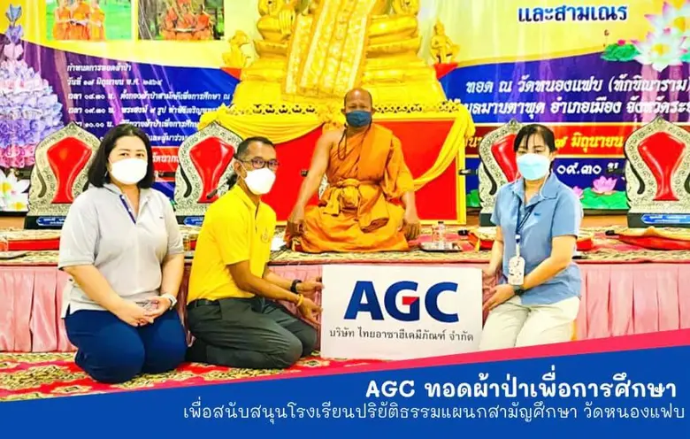 บริษัท ไทยอาซาฮีเคมีภัณฑ์ จำกัด (AGC) ร่ว...