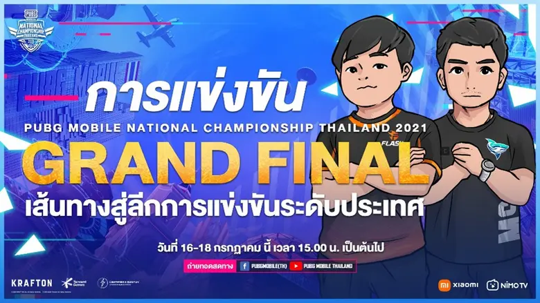 การแข่งขัน PUBG Mobile National Champions...