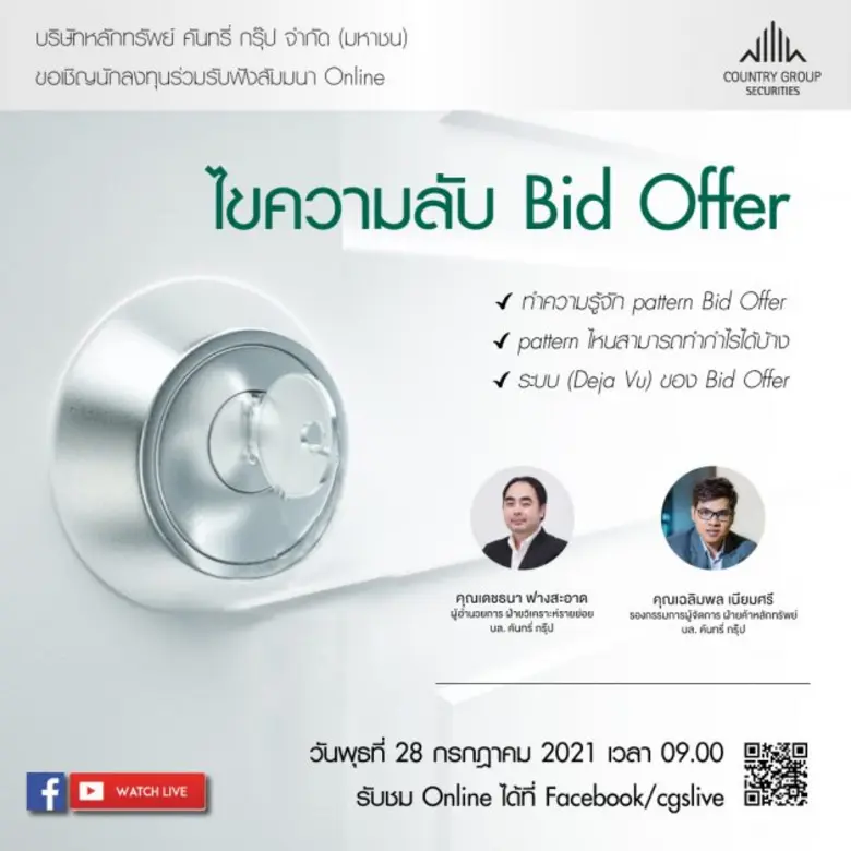 บริษัท หลักทรัพย์คันทรี่ กรุ๊ป จำกัด (มหา...