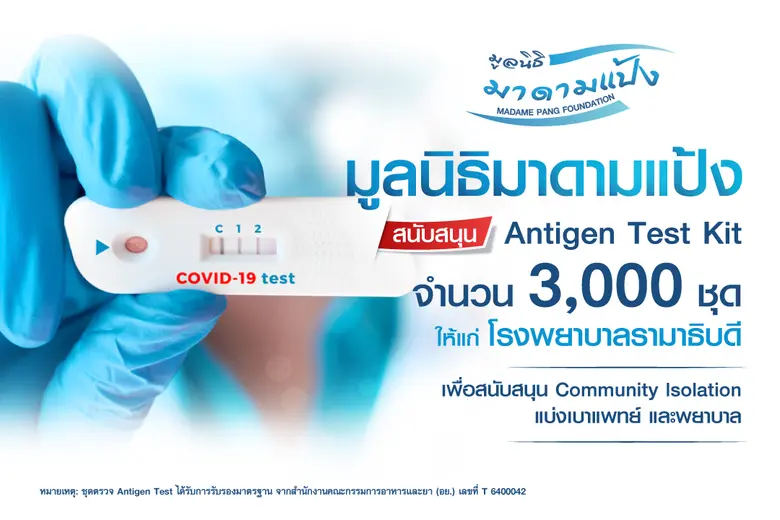 วันที่ 15 กรกฎาคม 2564 "มูลนิธิมาดามแป้ง"...