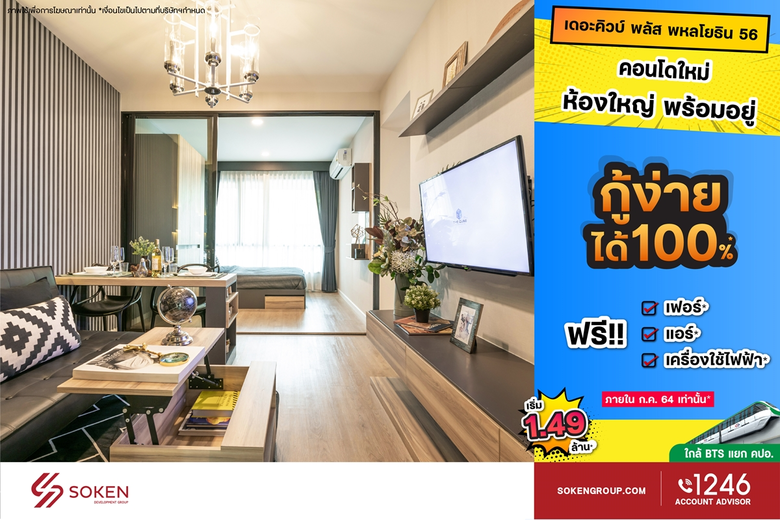 The Cube Plus Phahonyothin 56 (เดอะคิวบ์ ...