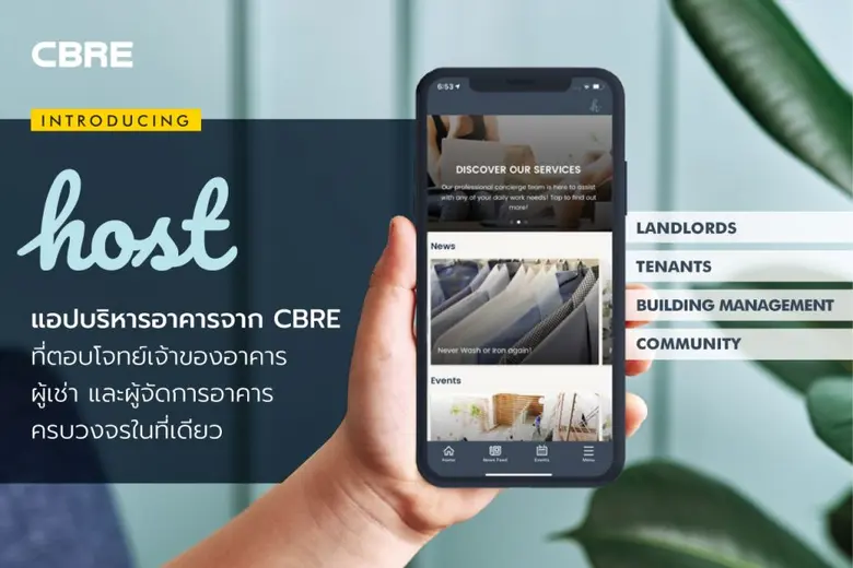 ซีบีอาร์อีเปิดตัว Host แอปบริหารอาคาร สร้างสรรค์ประสบการณ์เฉพาะให้ผู้เช่าอาคาร