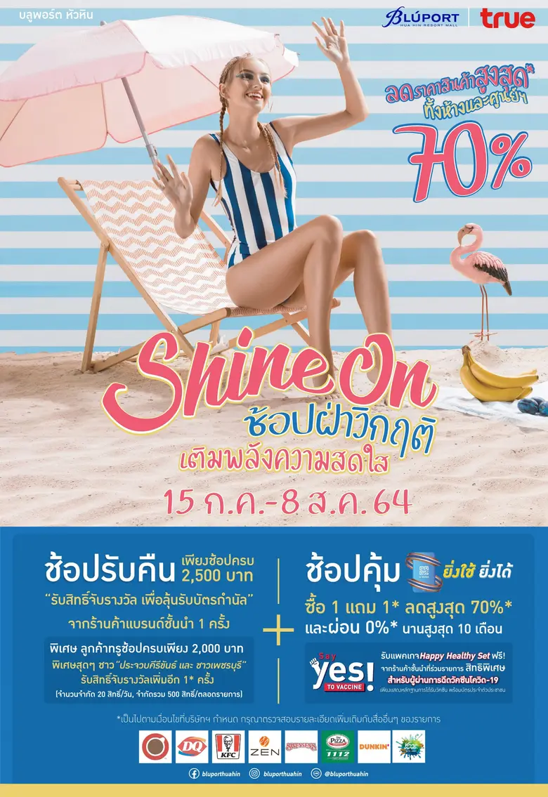 Shine On ช้อปฝ่าวิกฤต เติมพลังความสดใส ที่บลูพอร์ต หัวหิน