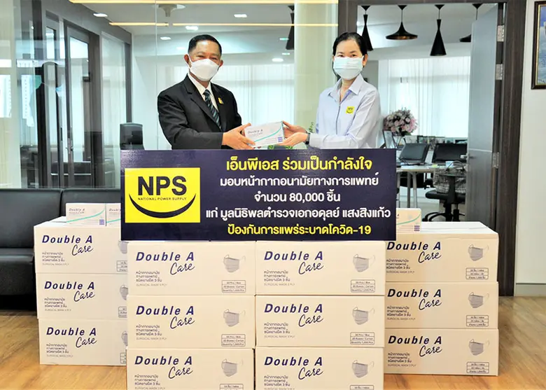 บริษัท เนชั่นแนล เพาเวอร์ ซัพพลาย จำกัด (...