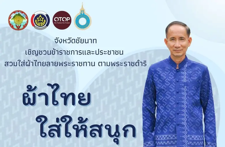 นายสมบูรณ์ ศิริเวช ผู้ว่าราชการจังหวัดชัย...