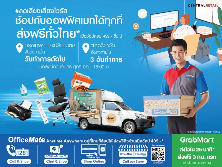 ออฟฟิศเมท เพื่อนคู่คิดธุรกิจ SME #สู้โควิด ลดราคาสูงสุด 90% ขาดเหลืออะไรไม่ต้องกังวลแม้ล็อกดาวน์ ช้อปสะดวกได้ทุกที่ทุกเวลา พร้อมส่งฟรีถึงบ้าน*