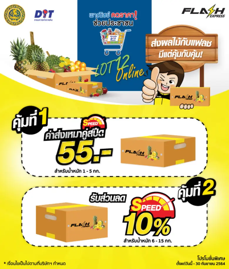 บริษัท แฟลช เอ็กซ์เพรส จำกัด ผู้ให้บริการ...
