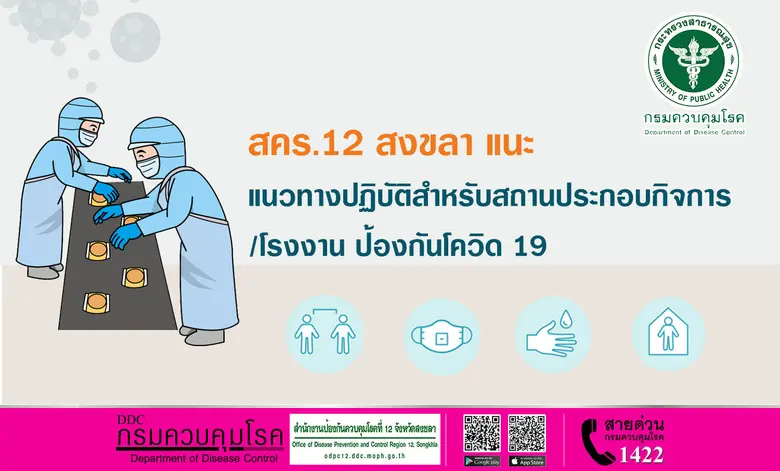 จากสถานการณ์การแพร่ระบาดของโรคติดเชื้อไวร...