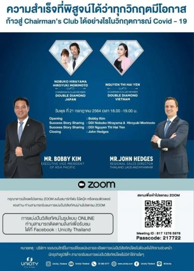 บริษัท ยูนิซิตี้ มาร์เก็ตติ้ง (ไทยแลนด์) ...