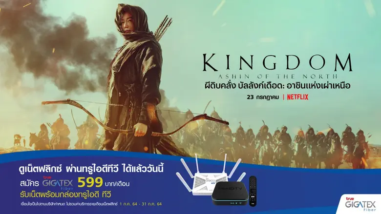 ร่วมต้อนรับ คิงด้อม ซีรี่ส์ผีดิบเกาหลียุค...