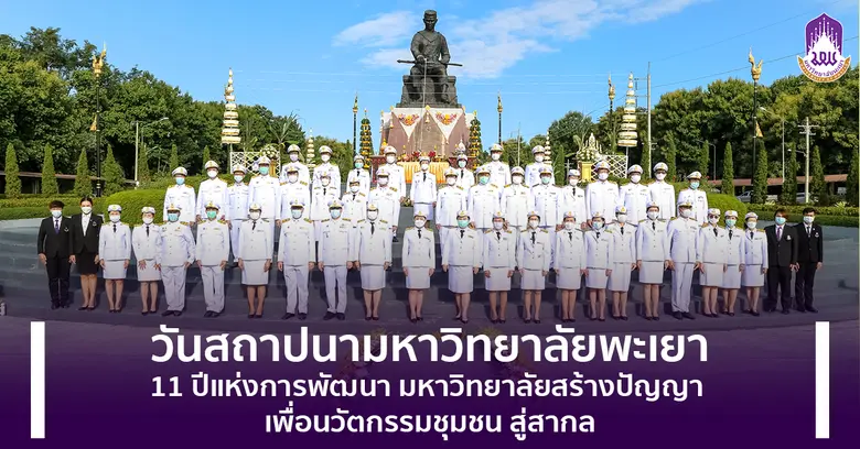 วันเสาร์ที่ ๑๗ กรกฎาคม ๒๕๖๔ มหาวิทยาลัยพะ...