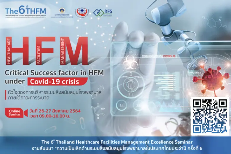 บริษัท อาร์เอฟเอส จำกัด ขอเชิญชวนผู้สนใจเ...