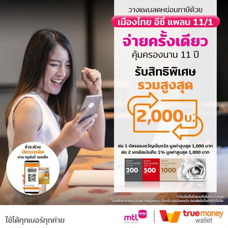 บริษัท เมืองไทยประกันชีวิต จำกัด (มหาชน) ...