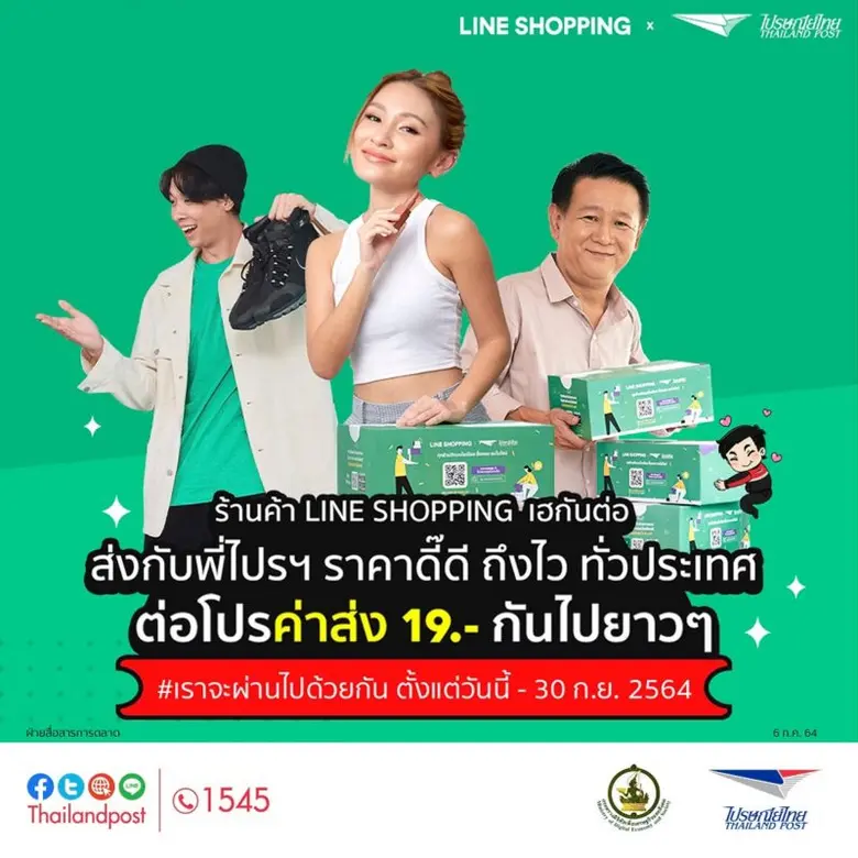 บริษัท ไปรษณีย์ไทย จำกัด เดินหน้าช่วยลดต้...