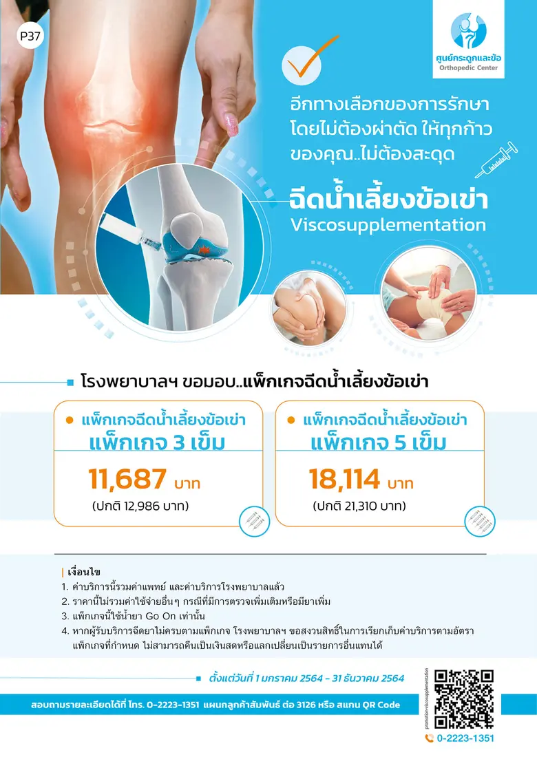 โรคข้อเข่าเสื่อม มีลักษณะอาการเจ็บปวดหรือ...