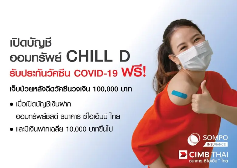 บัญชีเงินฝากออมทรัพย์ ชิลดี ธนาคาร ซีไอเอ...