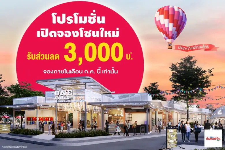 ตลาดนัมเบอร์วัน ราม 2 บางนา กม.8 เปิดจองโ...