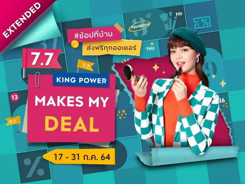 เว็บไซต์ คิง เพาเวอร์ และคิง เพาเวอร์ แอป...