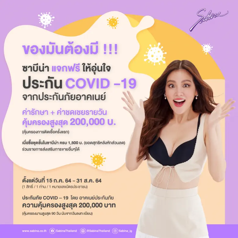 ชุดชั้นใน SABINA เดินหน้าตอกย้ำความมั่นใจ...