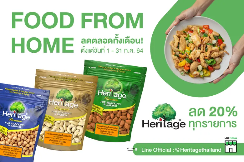 เครือเฮอริเทจ ผู้ผลิตและจัดจำหน่ายอาหารแล...