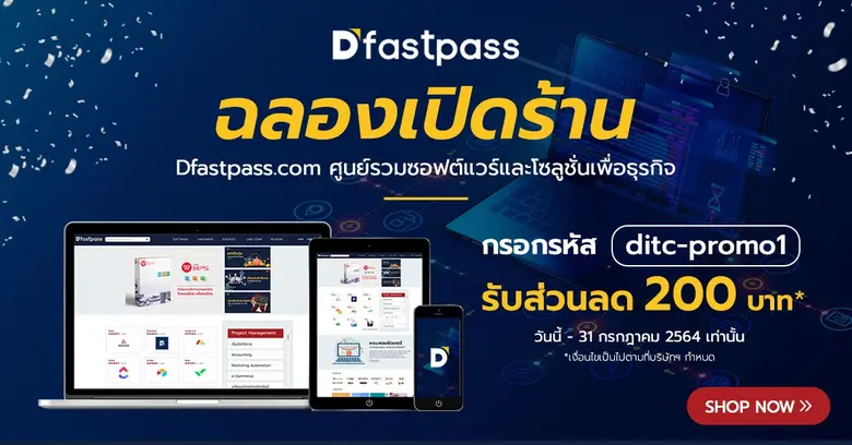บริษัท ดีไอทีซี จำกัด (DiTC) ผู้ให้บริการ...