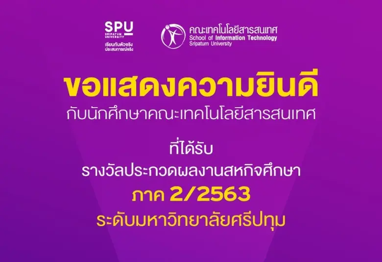 ปรบมือรัวๆ!!! มหาวิทยาลัยศรีปทุม ขอแสดงคว...