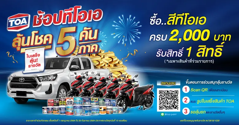 บริษัท ทีโอเอ เพ้นท์ (ประเทศไทย) จำกัด (ม...