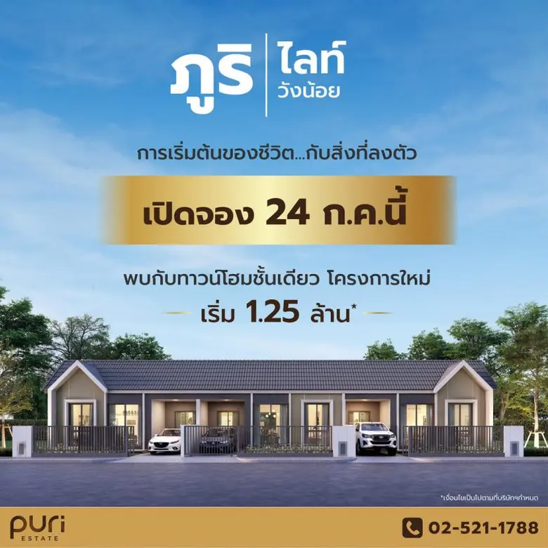 ภูริ เอสเตท จัดโปรโมชั่น "MID YEAR SALES"...