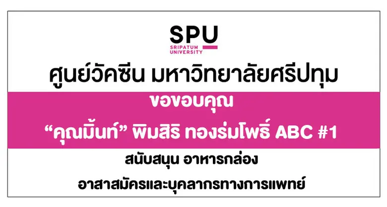 คุณมิ้นท์ พิมสิริ ทองร่มโพธิ์ ABC #1 และผ...