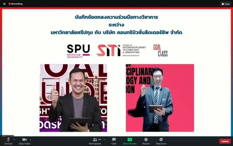 SITI SPU จับมือ บริษัท คอนทริบิวชั่นลีดเดอร์ชิพ จำกัด MOU ออนไลน์รูปแบบ Virtual Class