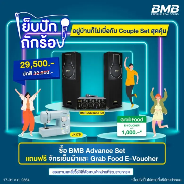 ชุดเครื่องเสียงคาราโอเกะ 'บีเอ็มบี (BMB)'...