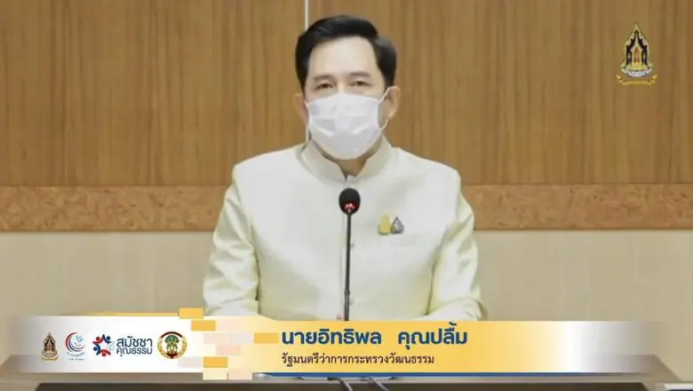 ศูนย์คุณธรรม (องค์การมหาชน) ร่วมกับ จังหว...