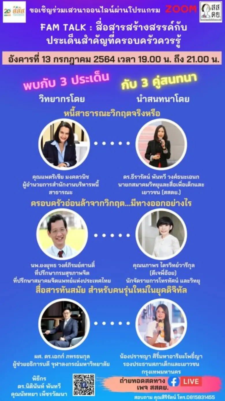 สสดย. - สสส. แนะทางออกเผชิญหน้า 'วิกฤติสุขภาพใจที่อ่อนล้าโควิด' ด้วยหลัก 3i เน้น 'สร้างพลังบวก - เปิดพื้นที่รับฟัง - รู้เท่าทันสื่อ'