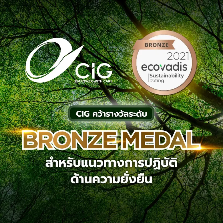 CIG ประเดิมคว้ารางวัลระดับ bronze medal T...