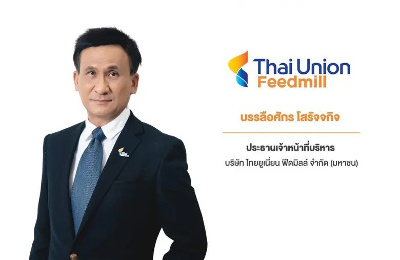 'บมจ.ไทยยูเนี่ยน ฟีดมิลล์' หรือ TFM ผู้ผล...