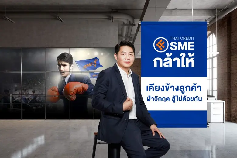 ธนาคารไทยเครดิต เพื่อรายย่อย จำกัด (มหาชน...