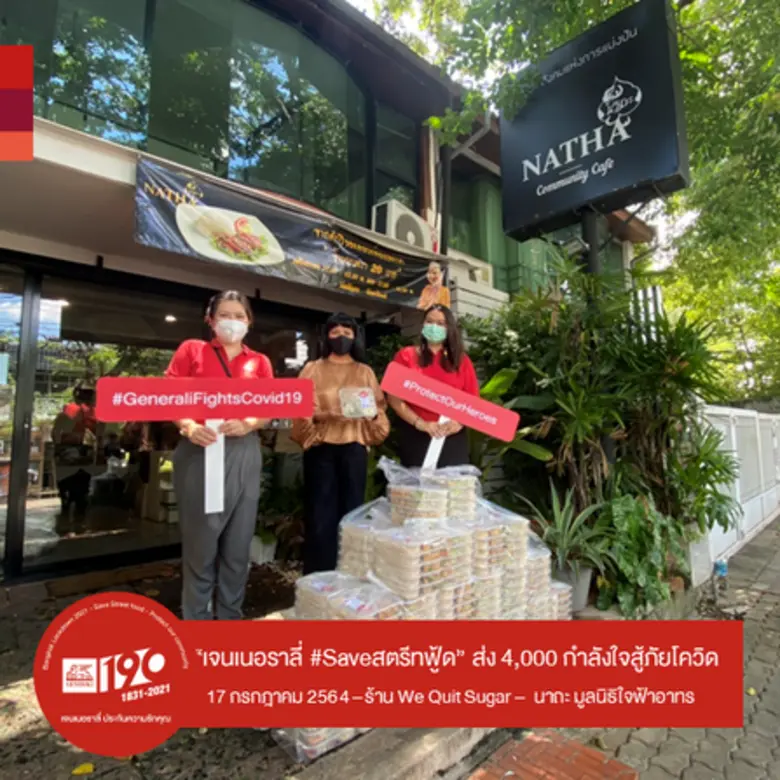 เจนเนอราลี่ ไทยแลนด์ จัดแคมเปญ "เจนเนอราล...