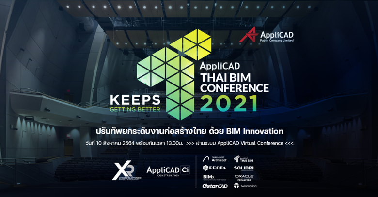 บมจ.แอพพลิแคด ขอเชิญ คนวงการก่อสร้าง Digi...